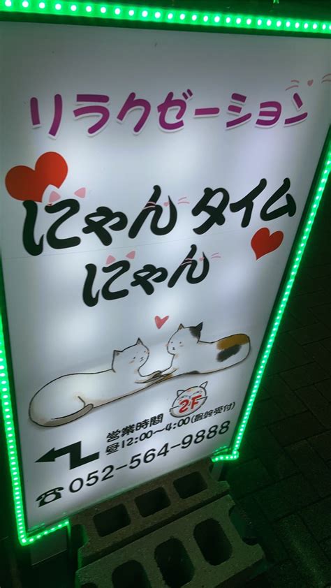 にゃんにゃんタイム 名古屋|料金システム｜にゃんにゃんタイム｜名古屋駅周辺のメンズエス 